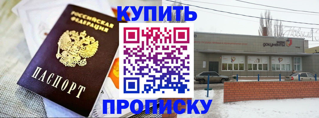 прописка законно в Михайлове